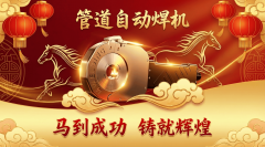 2025年建建用焊管市场将占领行业35%的份